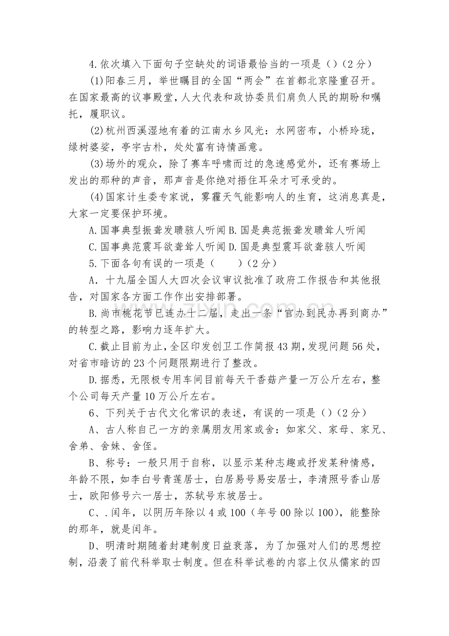 湖北随州市语文中考模拟试题及答案(5)--部编人教版九年级总复习.docx_第2页