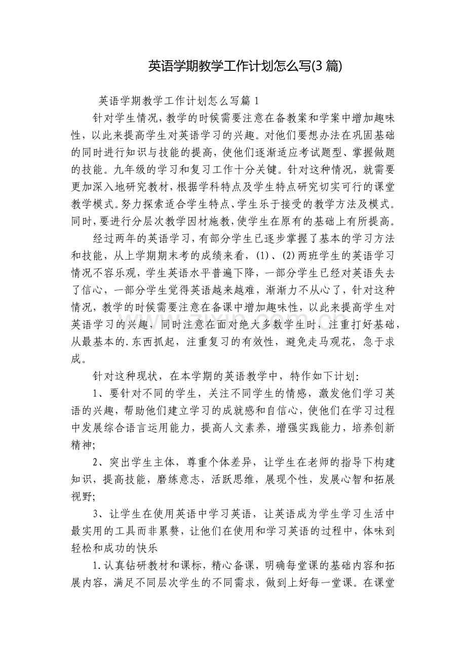 英语学期教学工作计划怎么写(3篇).docx_第1页