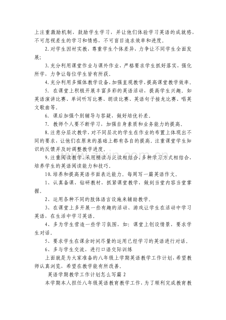 英语学期教学工作计划怎么写(3篇).docx_第2页