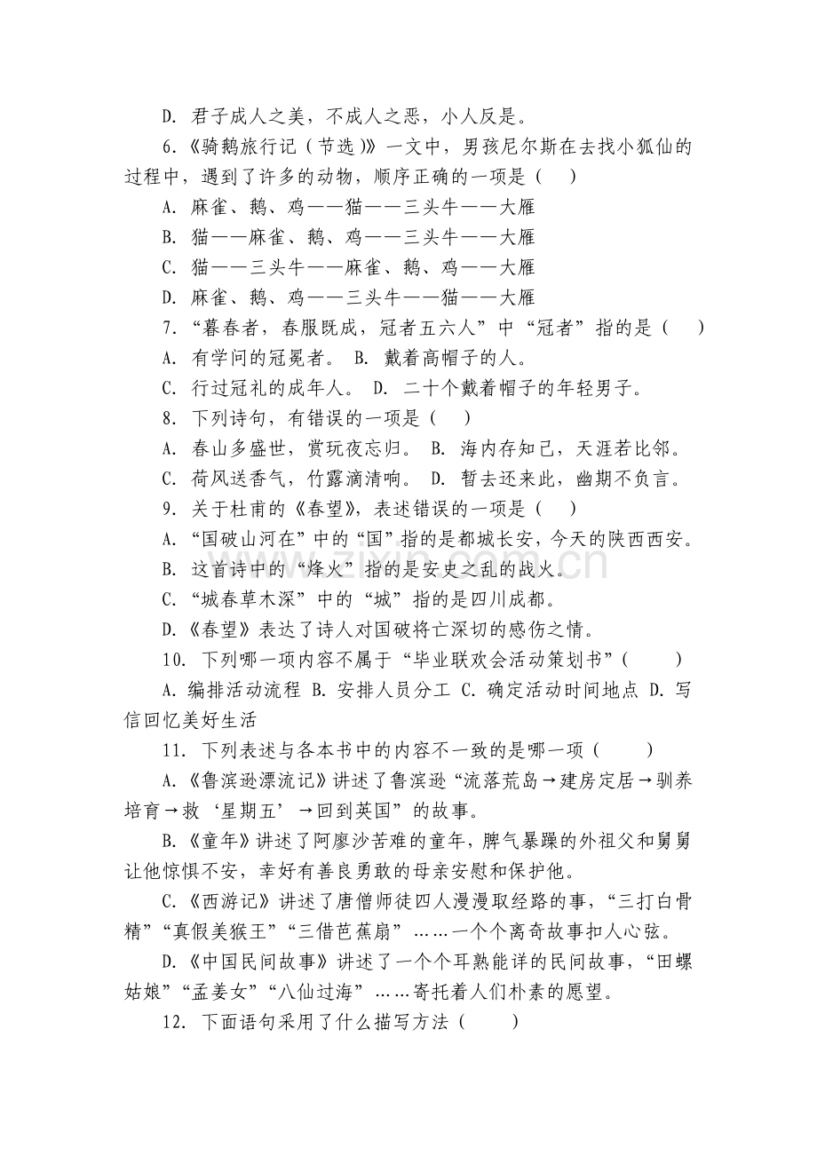 部编版小学语文六年级下册小升初基础知识重难点检测卷(一)-(含答案).docx_第2页