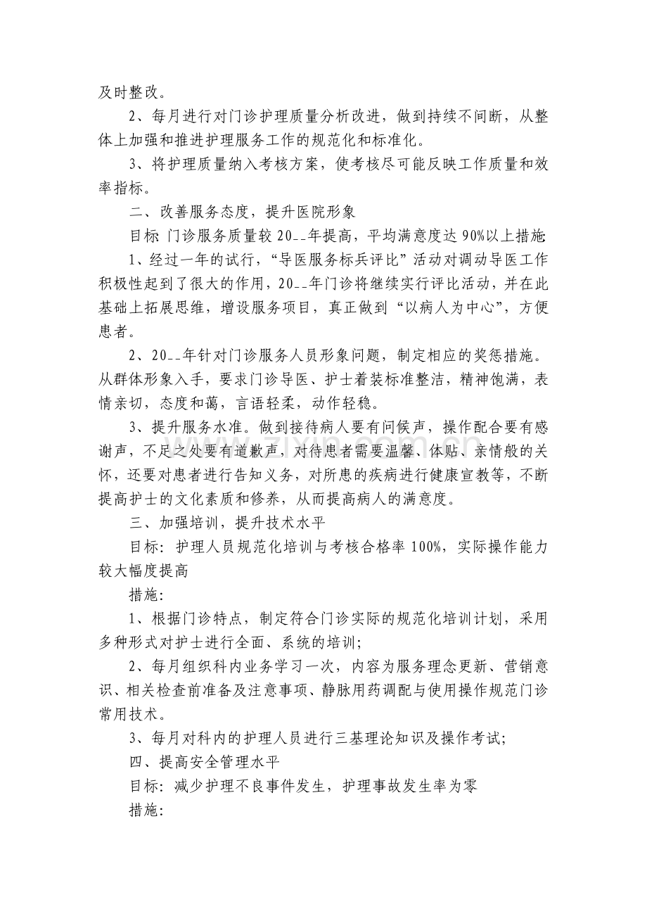 门诊护士年度工作计划表.docx_第2页