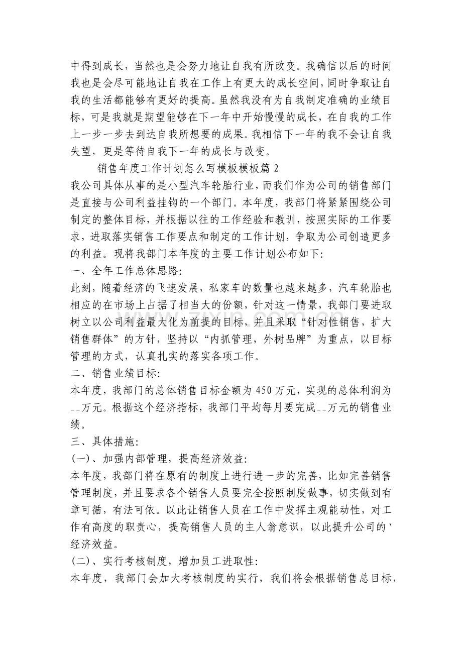 销售年度工作计划怎么写模板(5篇).docx_第2页