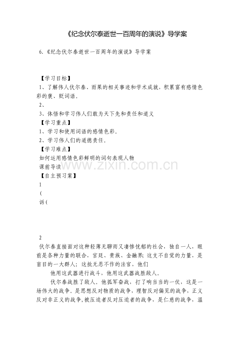 《纪念伏尔泰逝世一百周年的演说》导学案.docx_第1页