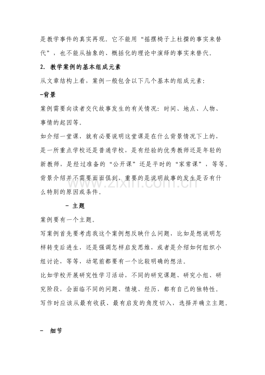 什么是教学案例、教学随笔、教学反思如何写？一文说清!(建议老师收藏).docx_第2页