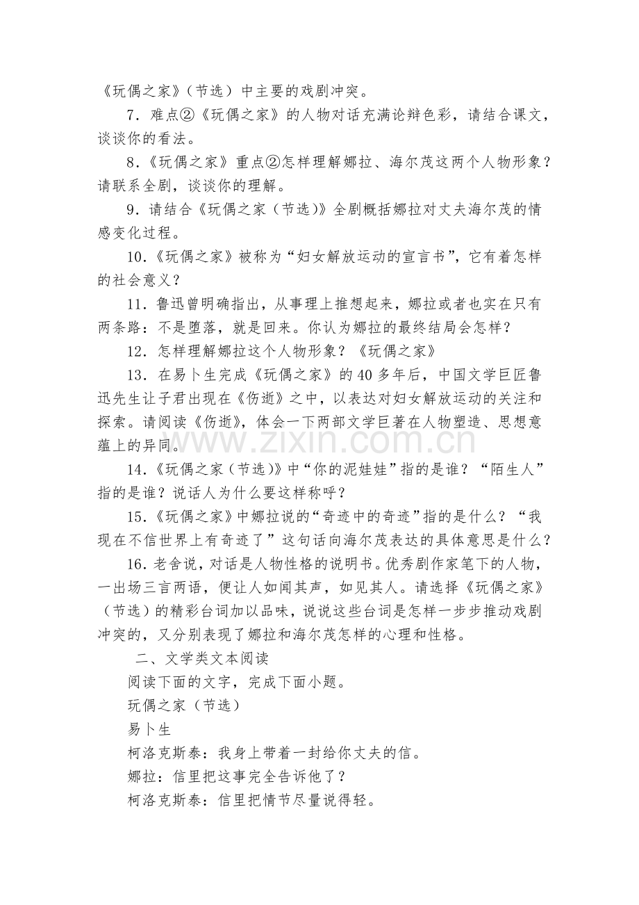 《玩偶之家(节选))》课前预习作业(10分钟)--统编版高二选择性必修中.docx_第2页