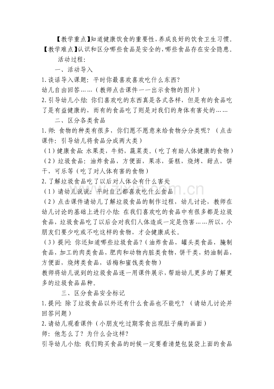 幼儿园大班健康《吃健康的食物》含微课视频PPT课件优质公开课获奖教案教学设计.docx_第2页