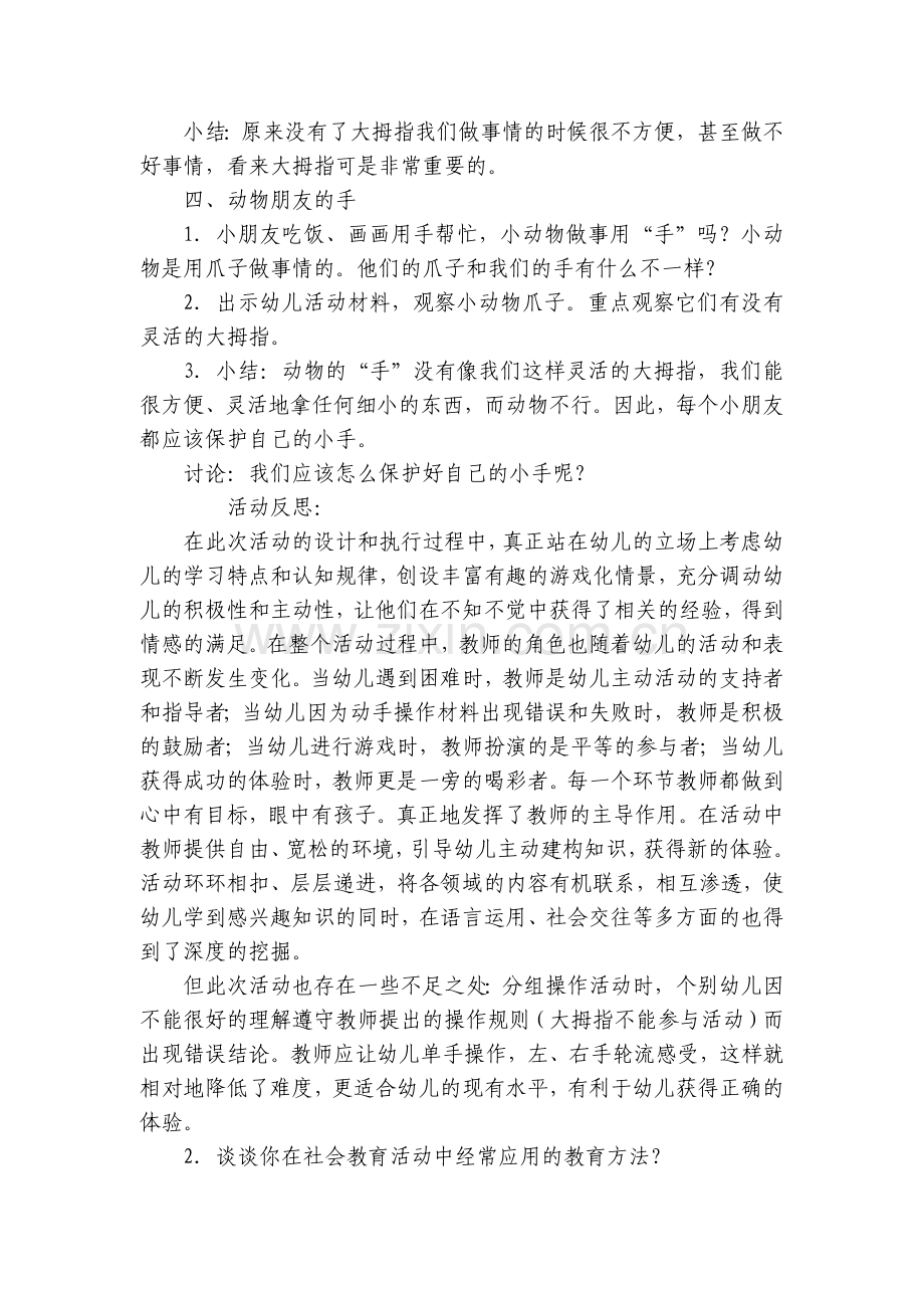 幼儿园小班社会主题优质公开课获奖教案教学设计及反思《我的小手真神奇》.docx_第2页