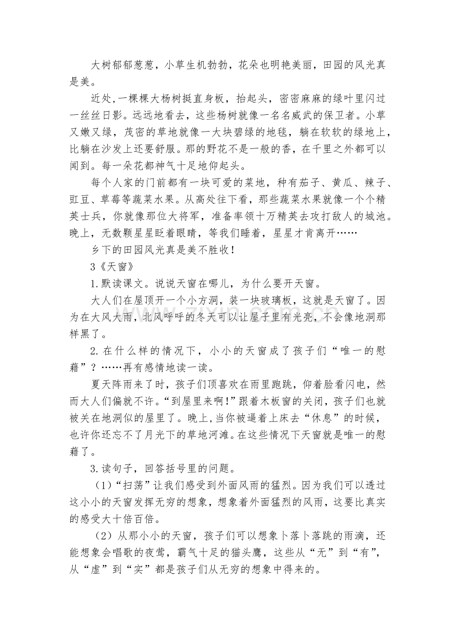 部编小学语文四年级下册课后习题答案.docx_第2页