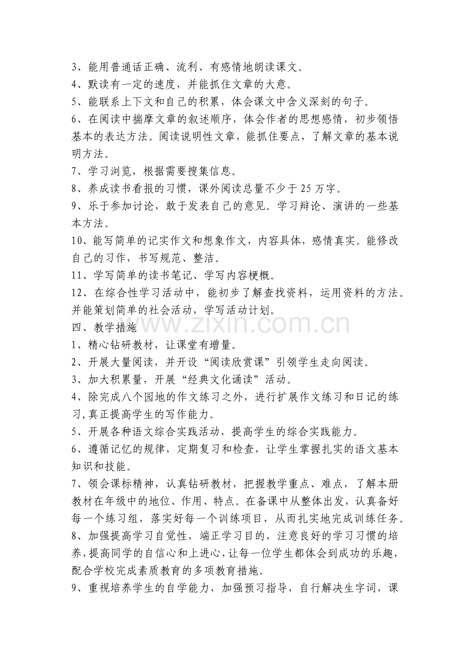 疫情期间五年级语文教学计划(五篇).docx_第2页