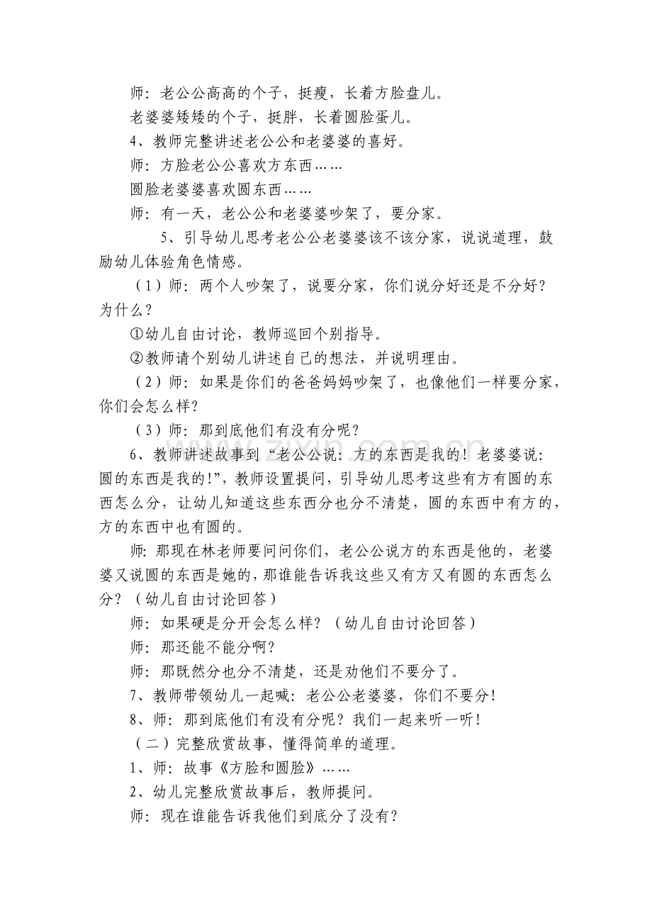 大班优秀主题优质公开课获奖教案教学设计《方脸和圆脸》.docx_第2页