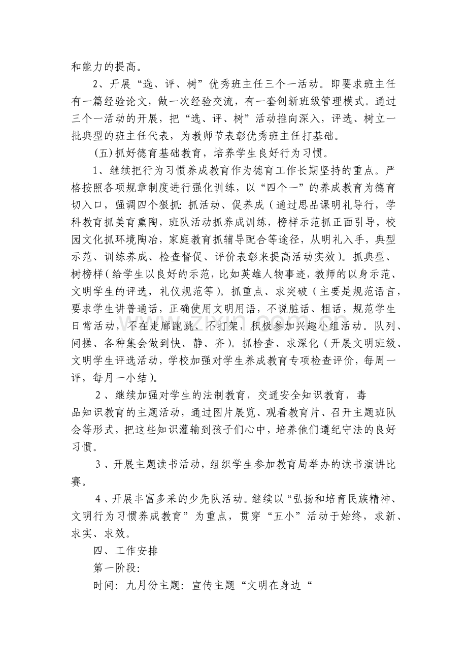 学校德育工作计划范文【5篇】.docx_第2页