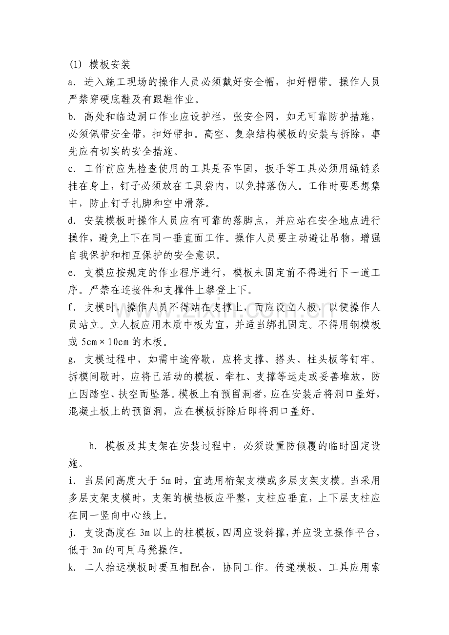 现场施工工艺安全技术交底内容应知应会清单.docx_第2页
