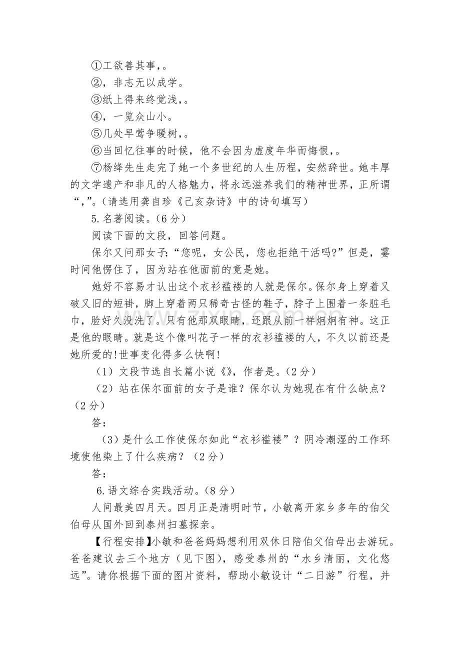 江苏泰州市第二中学附属初中2016-2017学年度第一学期12月月考八年级语文试题及答案--八年级上.docx_第2页