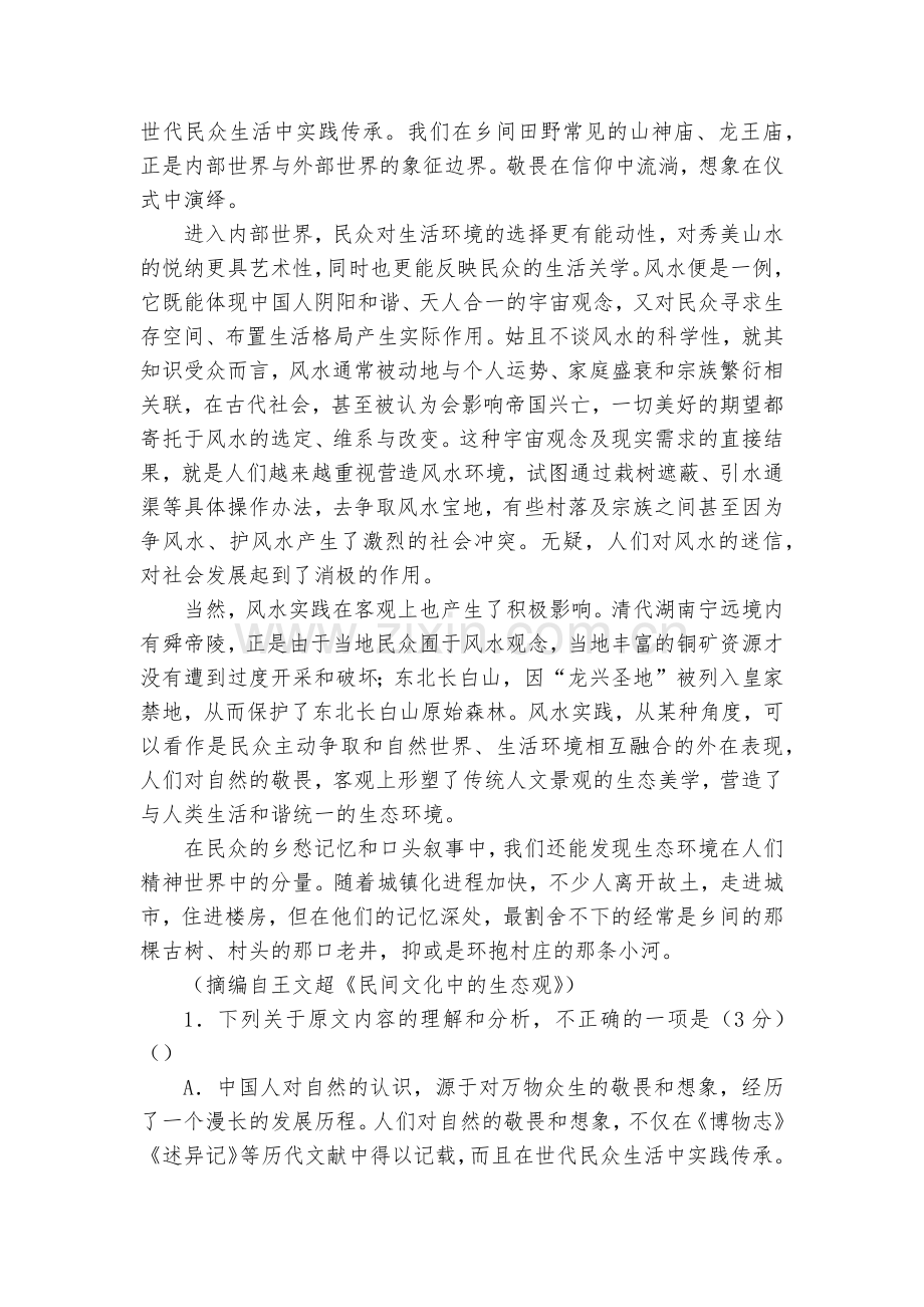 湖南怀化市沅陵县第一中学2020-2022学年高一上学期第一次月考语文试卷--统编版高一.docx_第2页