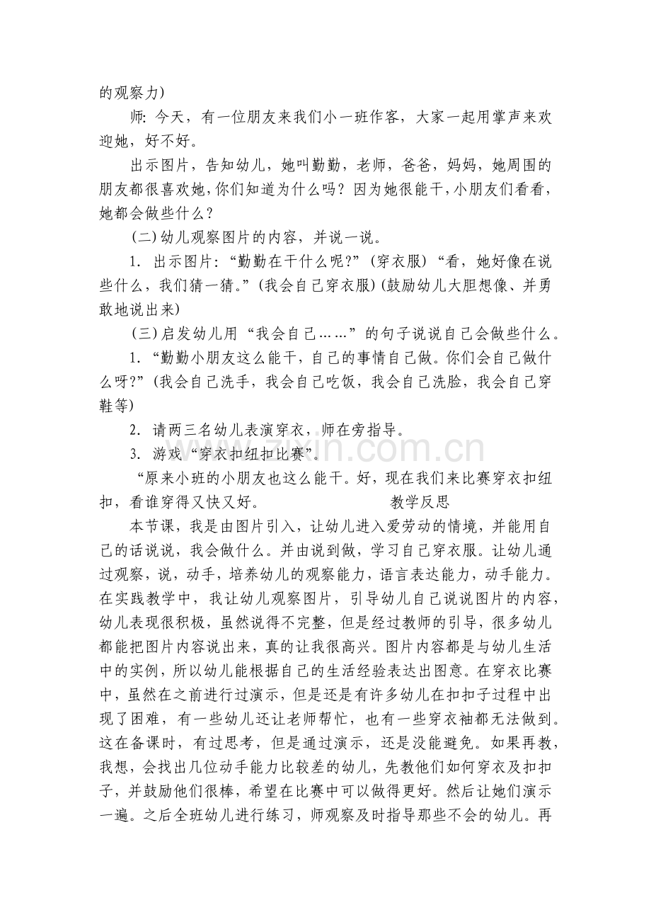 幼儿园小班社会领域优质公开课获奖教案教学设计及反思《自己穿衣服》.docx_第2页