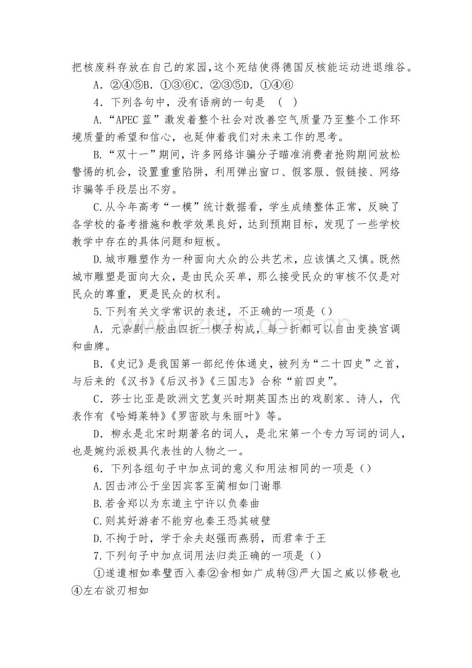 山西长治市三校2017-2018学年高一6月联考语文试卷--人教版高一下册.docx_第2页