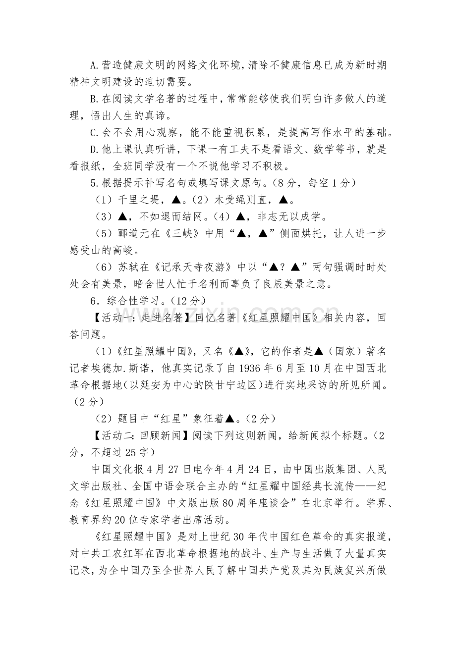 江苏泰州市姜堰区实验初级中学2018-学年八年级10月月考语文试题及答案--部编人教版八年级上册.docx_第2页