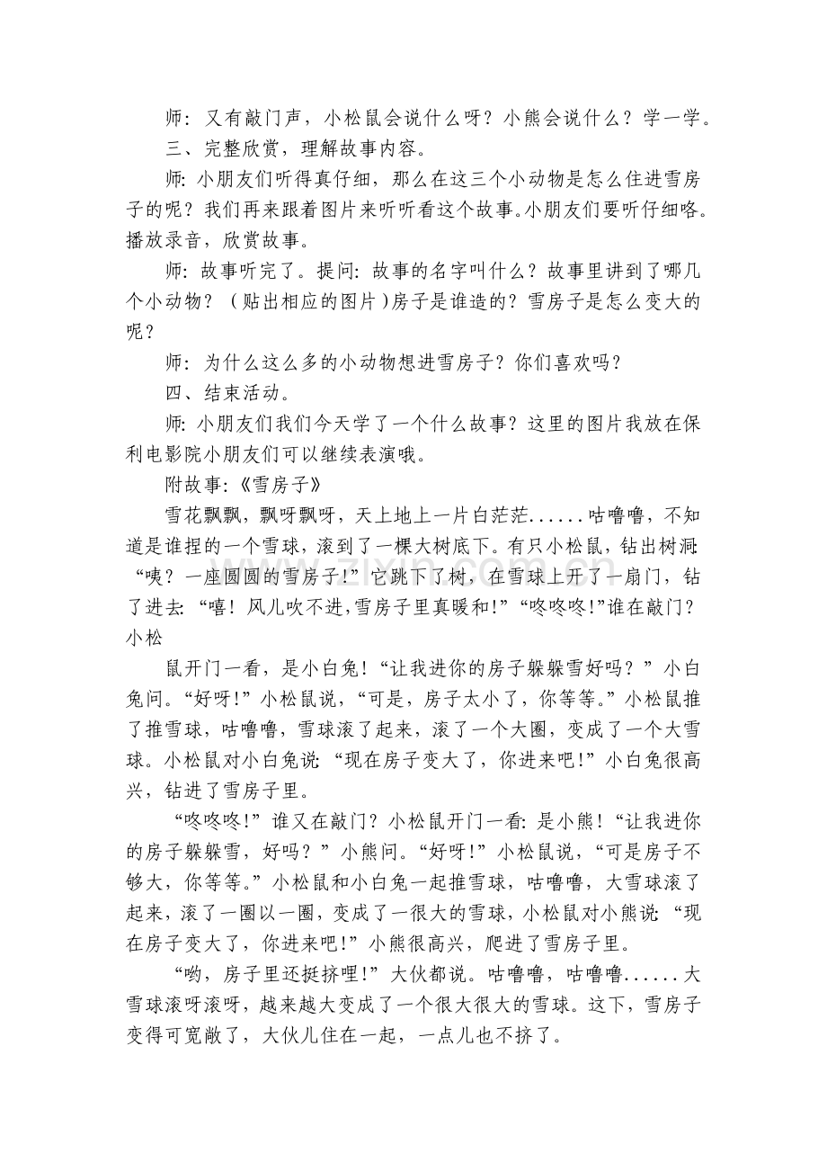 幼儿园中班公开课语言优质公开课获奖教案教学设计《雪房子》.docx_第2页