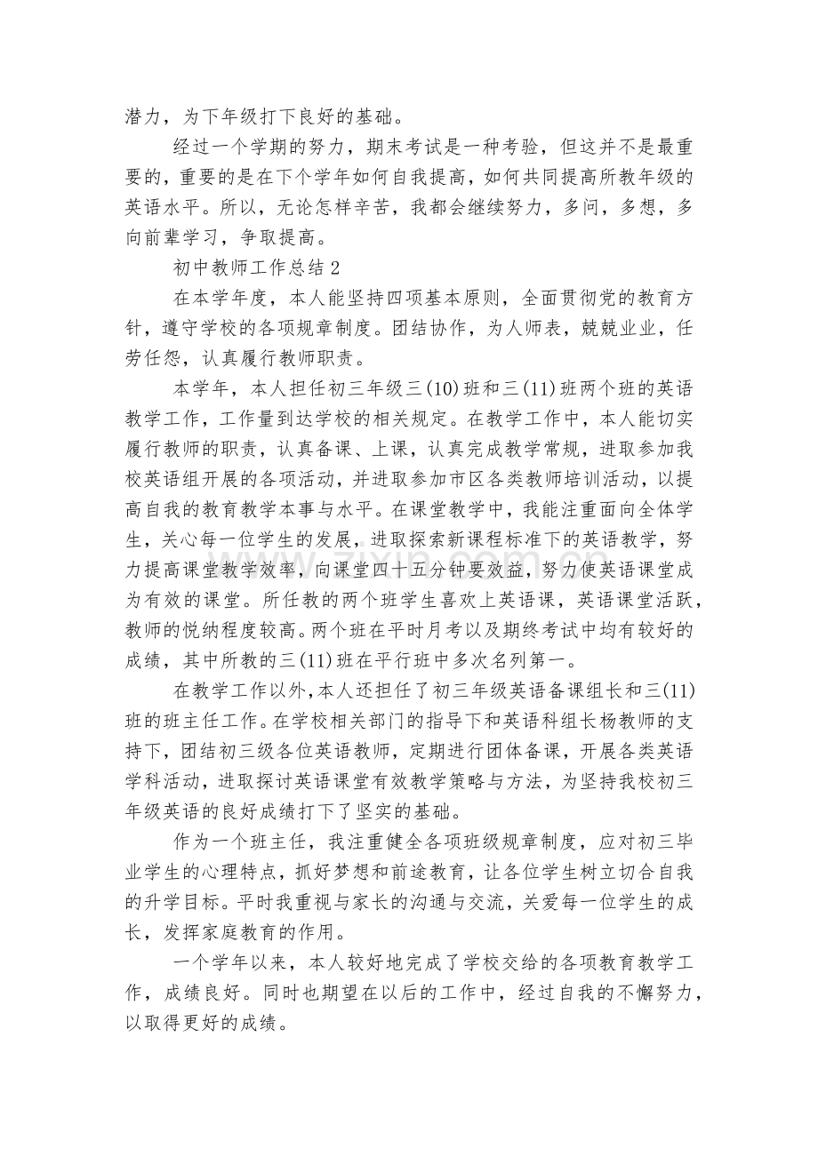 初中教师工作总结【10篇】.docx_第2页