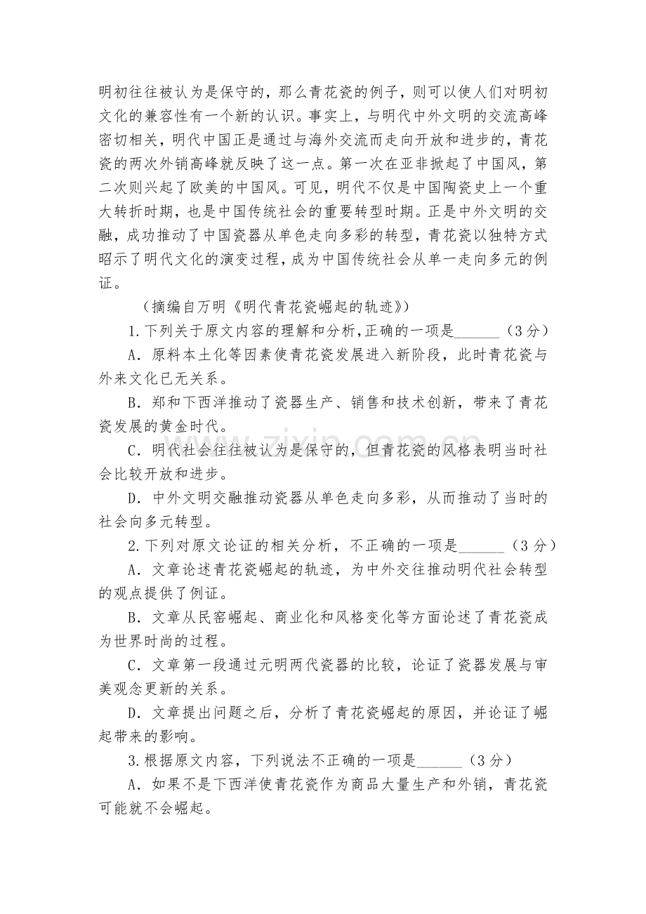 山西大学附中2018-学年高二下学期2月模块诊断语文--人教版高二下册.docx_第2页