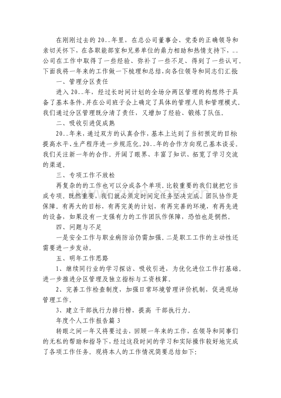年度个人工作报告(7篇).docx_第2页