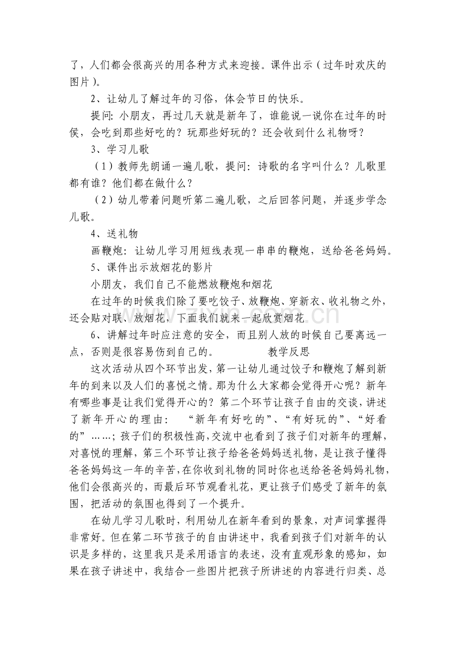 幼儿园优秀优质公开课获奖教案教学设计!小班社会《新年到》.docx_第2页