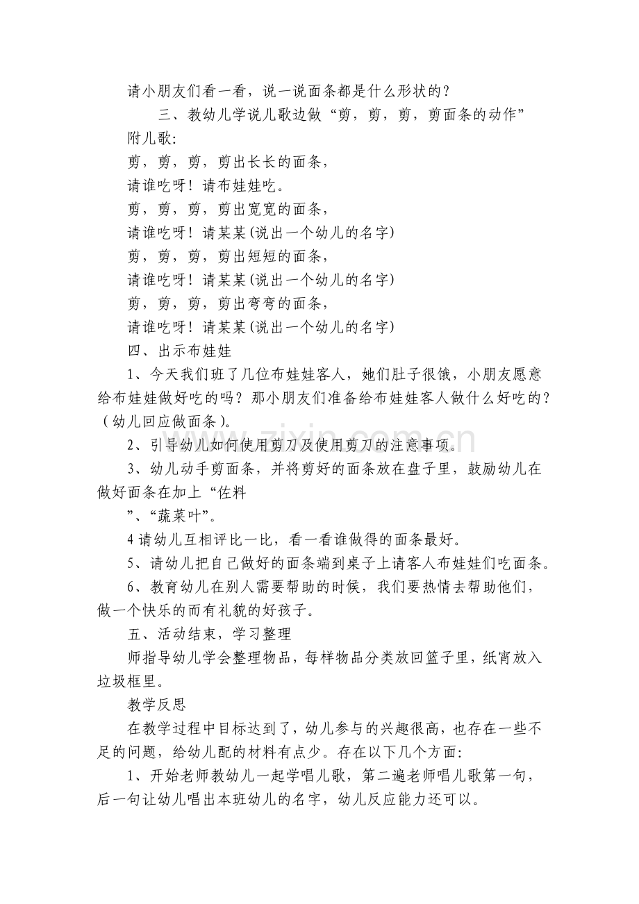 幼儿园小班美术活动《剪面条》优质公开课获奖教案教学设计及反思.docx_第2页