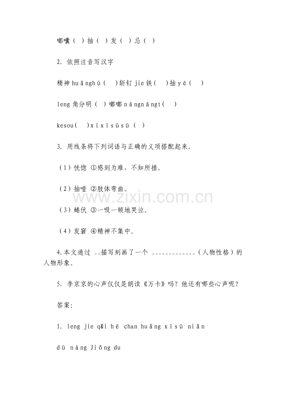《心声》导学案及答案.docx_第2页