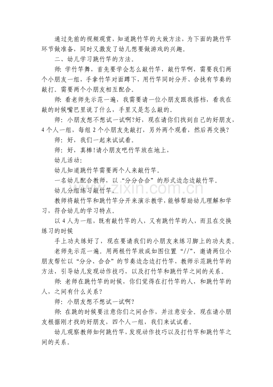 幼儿园大班游戏活动优质公开课获奖教案教学设计《跳竹竿》含反思.docx_第2页