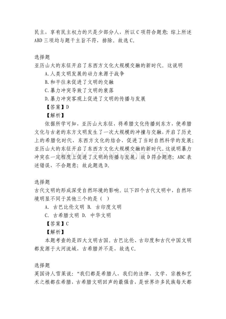 第2单元古代欧洲文明-2022-2023年九年级历史上册同步单元AB卷-安徽.docx_第2页