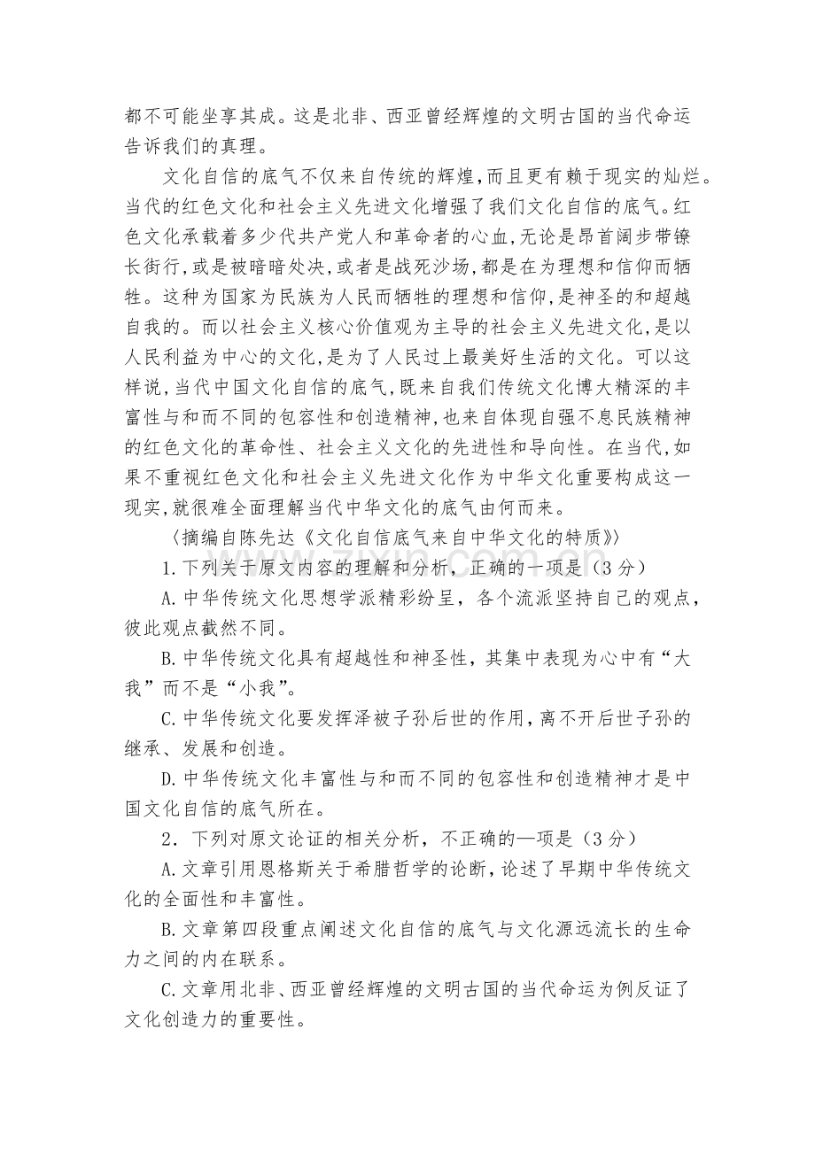 河南新乡市2017-2018学年高一下学期期末考试语文试题及答案--人教版高一必修四.docx_第2页