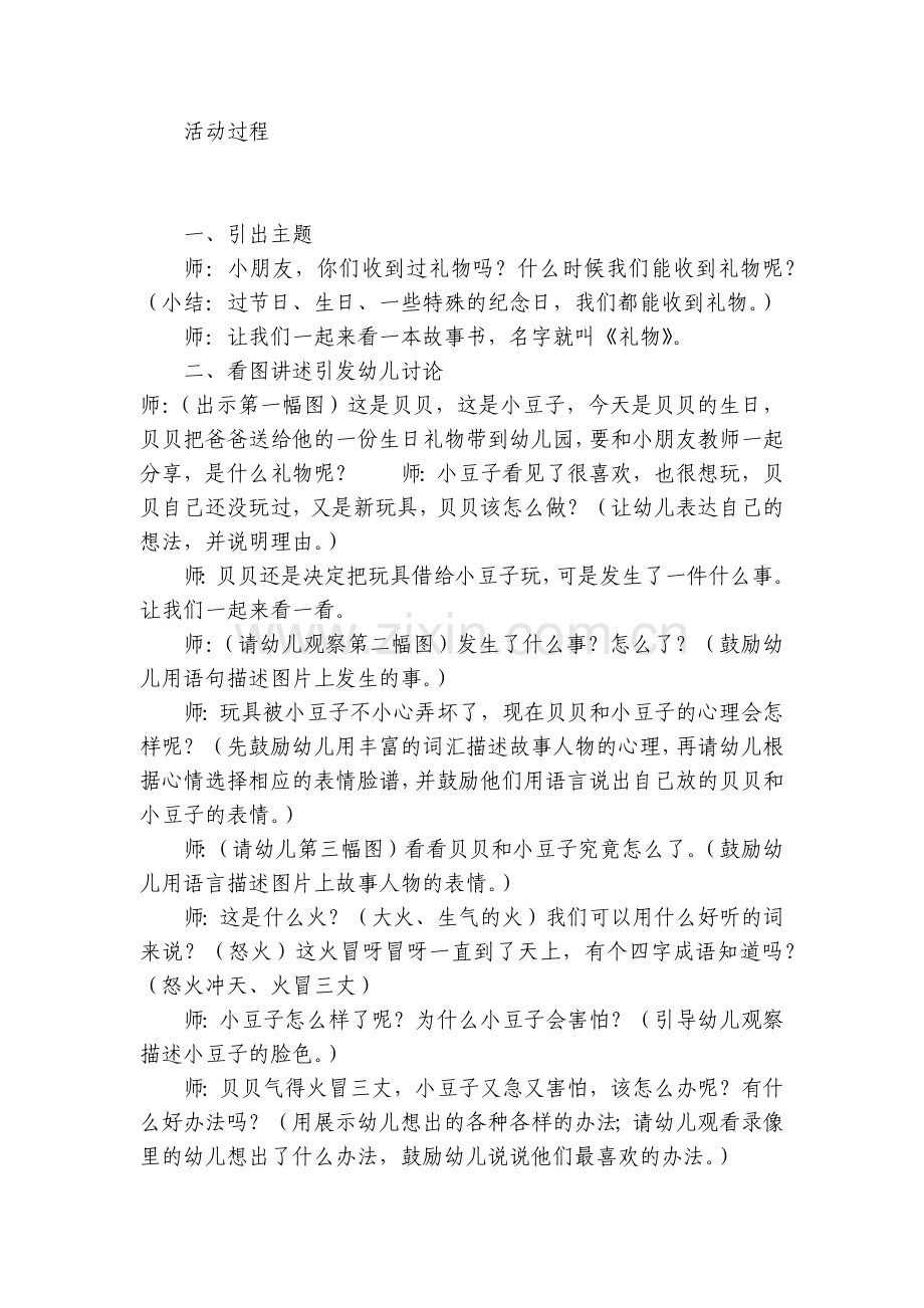 大班社会《礼物》优质公开课获奖教案教学设计含反思.docx_第2页