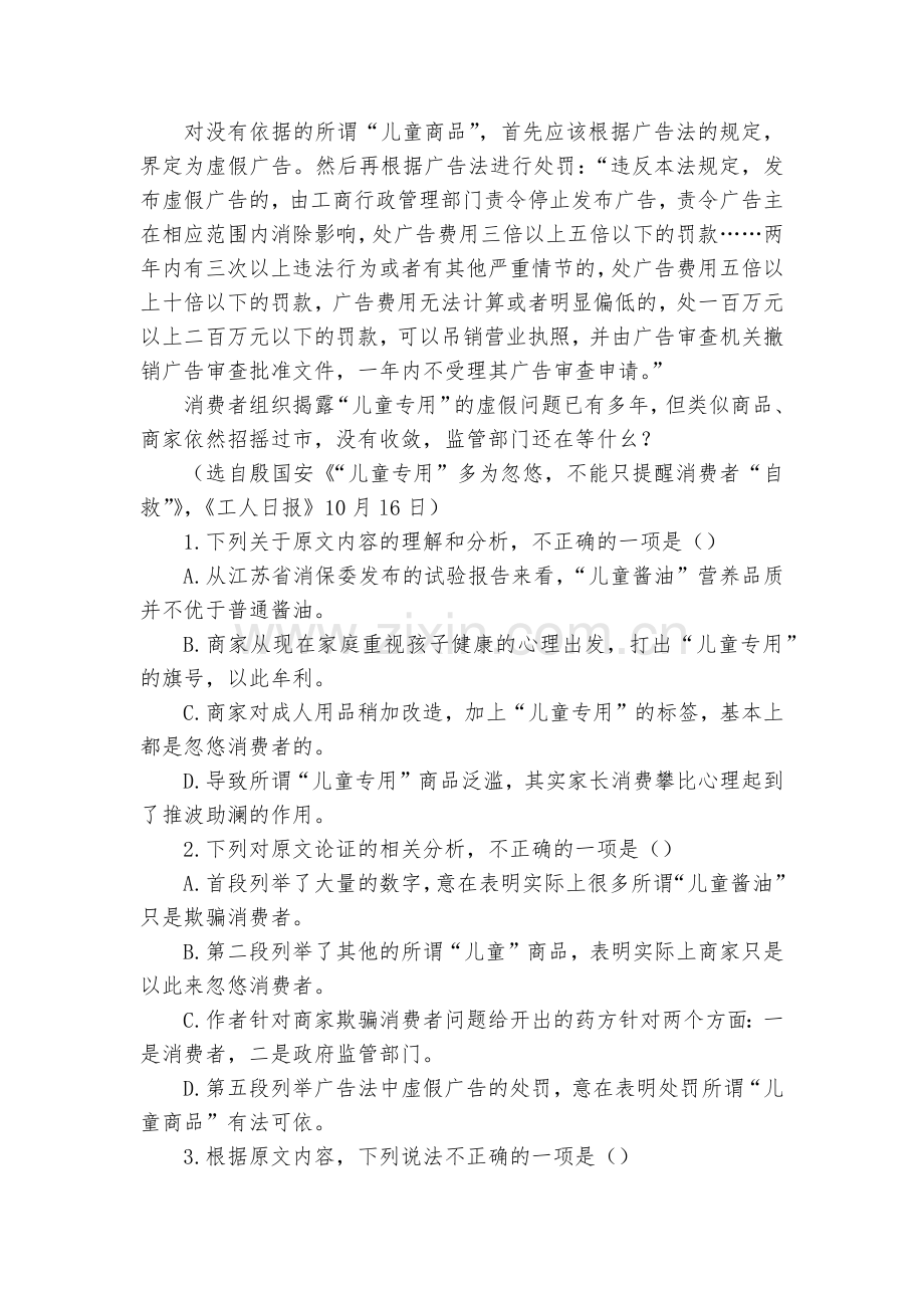 河北衡水市第十三中学届高三质检(四)语文试卷(解析版)--人教版高三总复习.docx_第2页