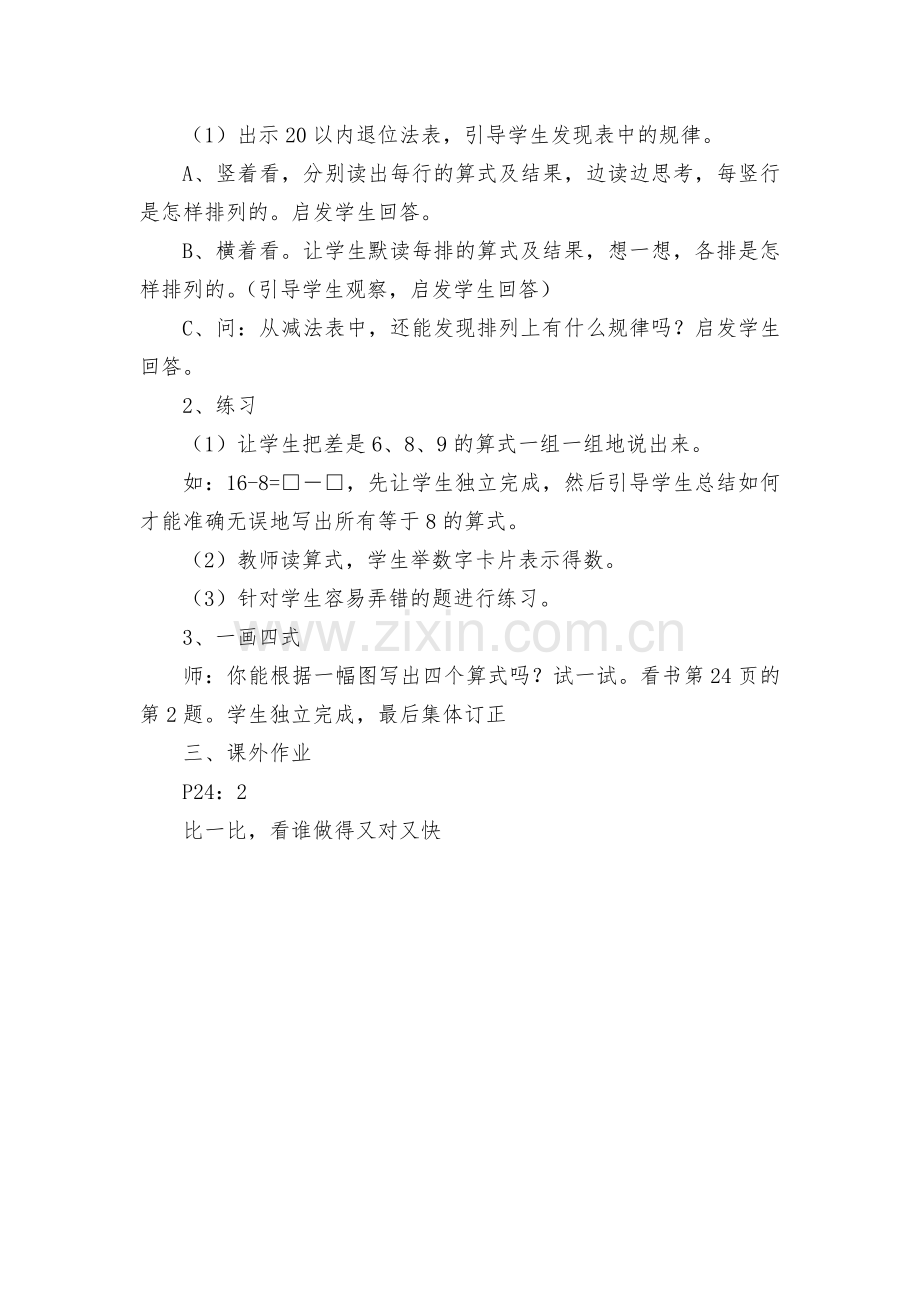 一下数学教案整理和复习第二单元-(人教新课标一年级下册).docx_第2页