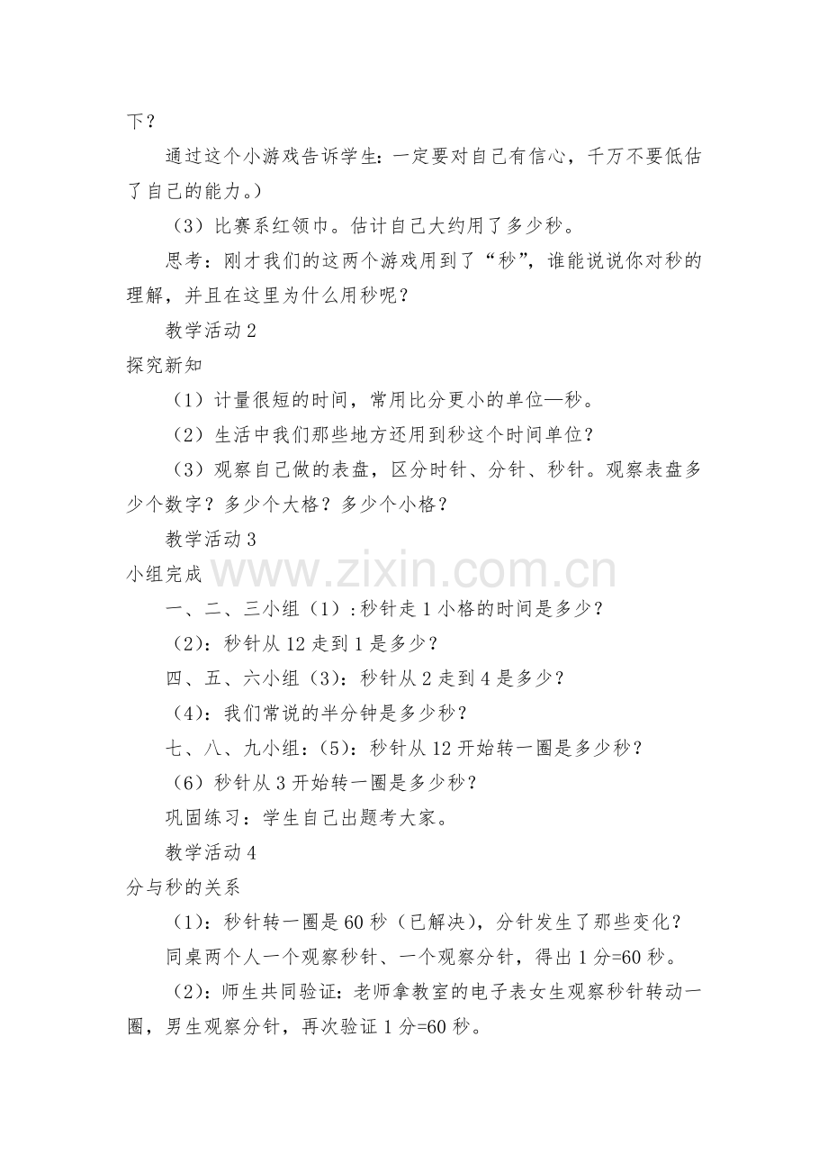 秒的认识-教案优质公开课获奖教案教学设计(人教版三年级下册).docx_第2页