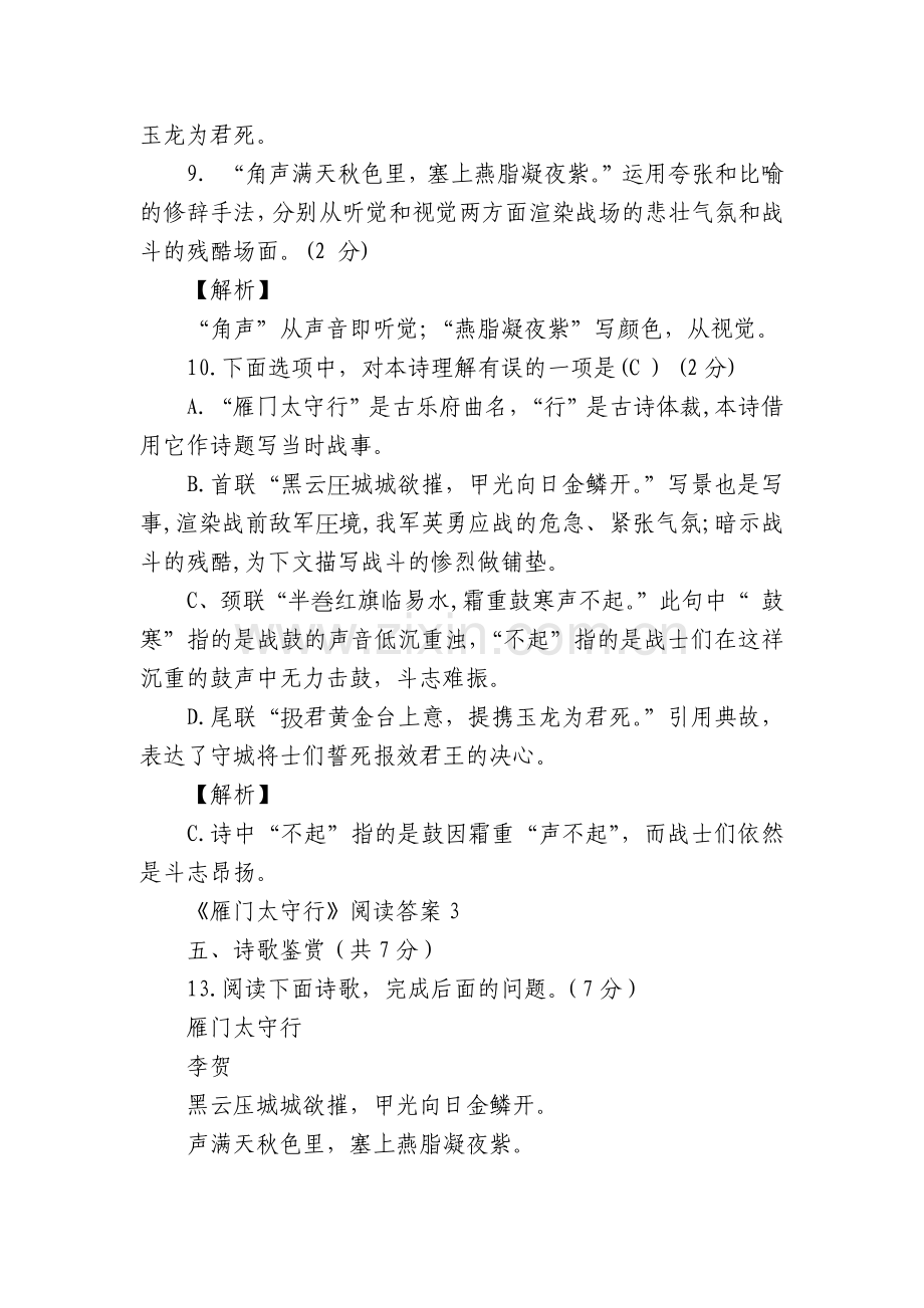 《雁门太守行》语文阅读理解试题答案8篇.docx_第2页