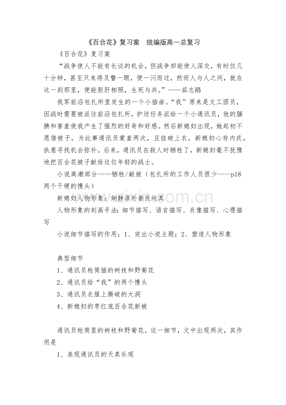 《百合花》复习案--统编版高一总复习.docx_第1页