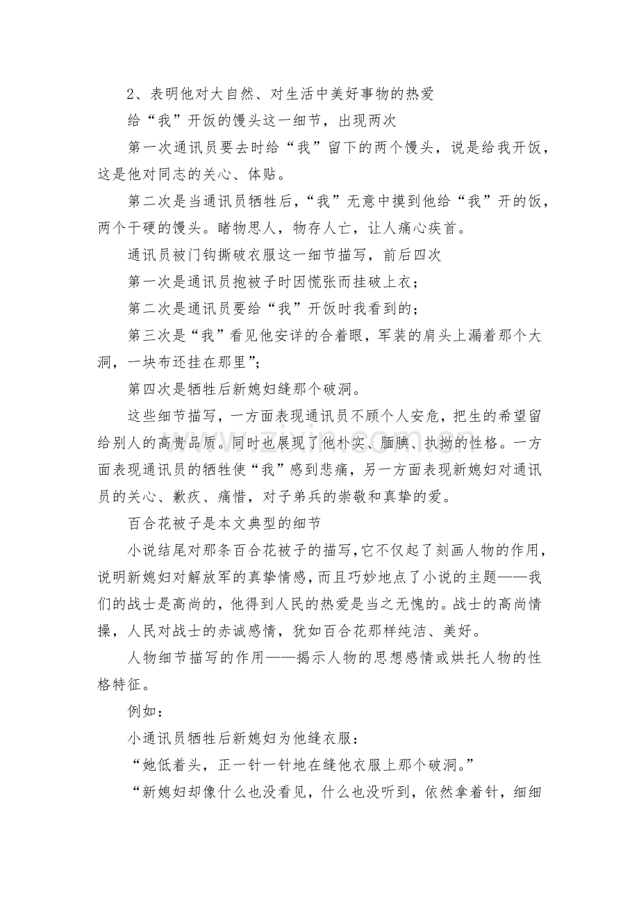 《百合花》复习案--统编版高一总复习.docx_第2页