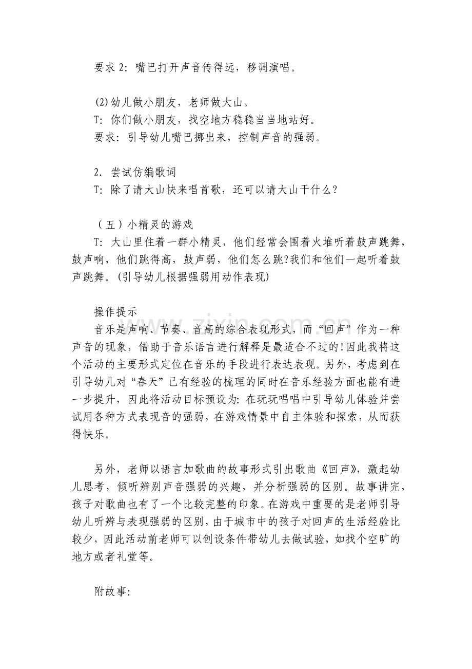 小班音乐优质优质公开课获奖教案教学设计《山谷的声音》.docx_第2页