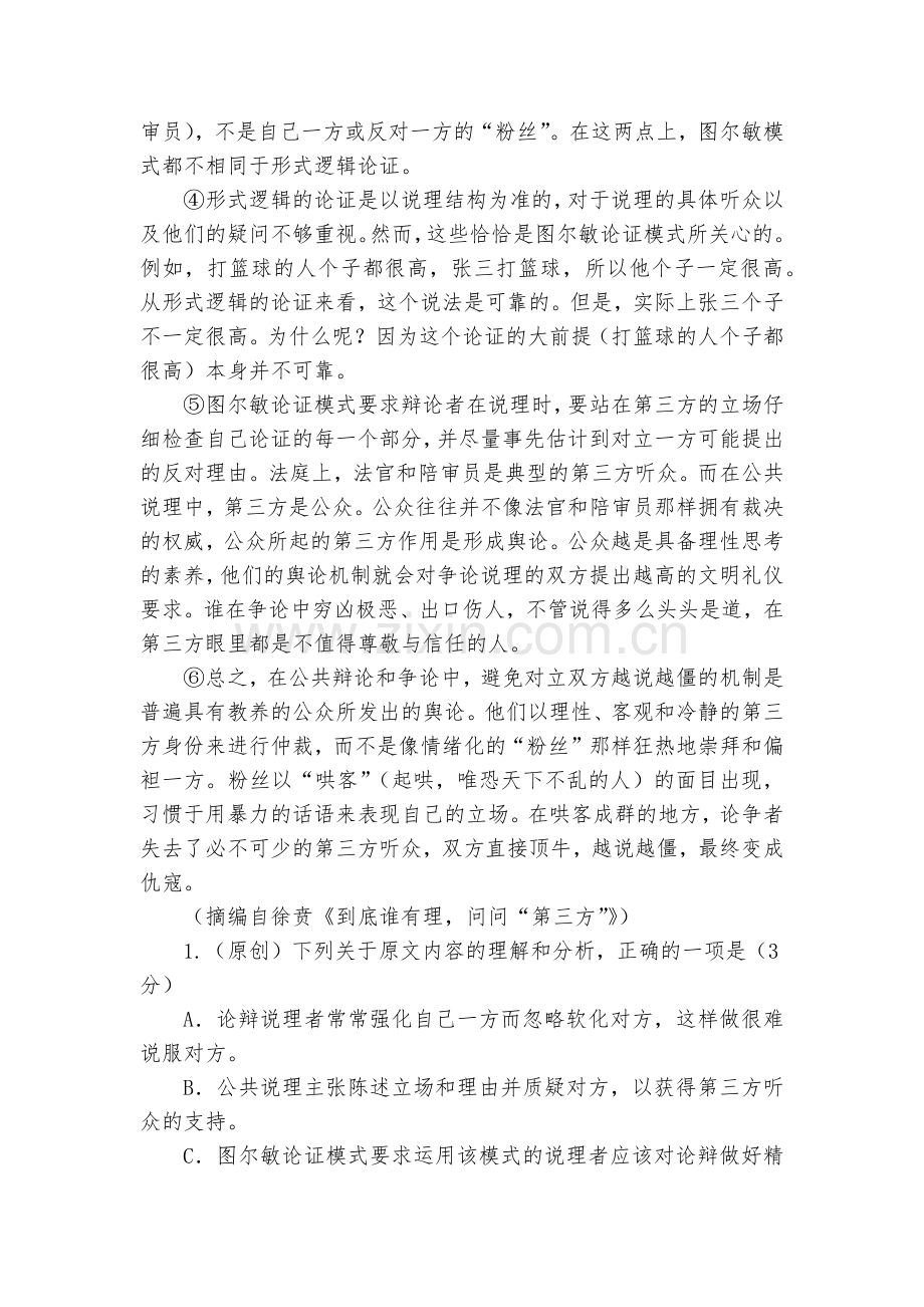 重庆市第一中学2020届高三下学期5月月考试题及答案语文--人教版高三总复习.docx_第2页