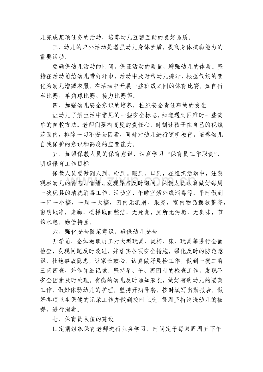 小班保育员个人工作计划15篇.docx_第2页