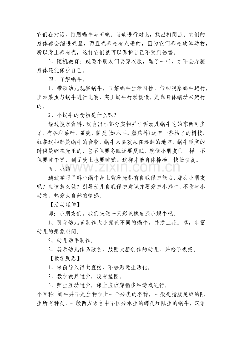 幼儿园小班主题活动优质公开课获奖教案教学设计《小蜗牛》含反思.docx_第2页
