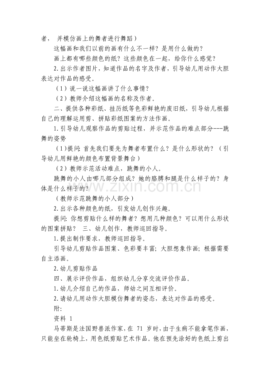 幼儿剪贴画《园舞者》中班美术优质公开课获奖教案教学设计.docx_第2页