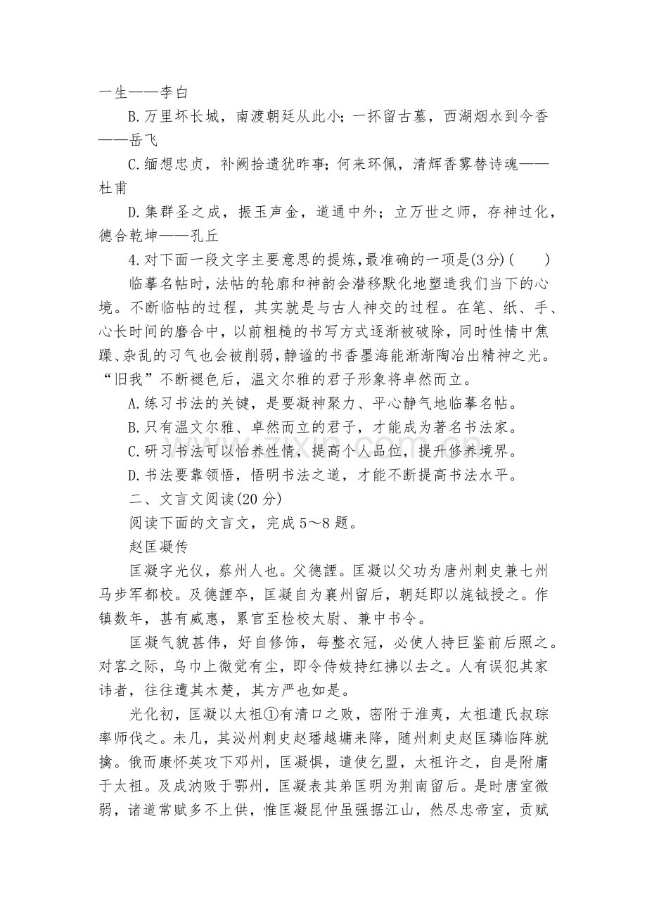 江苏南京师大苏州实验学校2020届高三上学期第二次模拟考试语文试卷--高三.docx_第2页