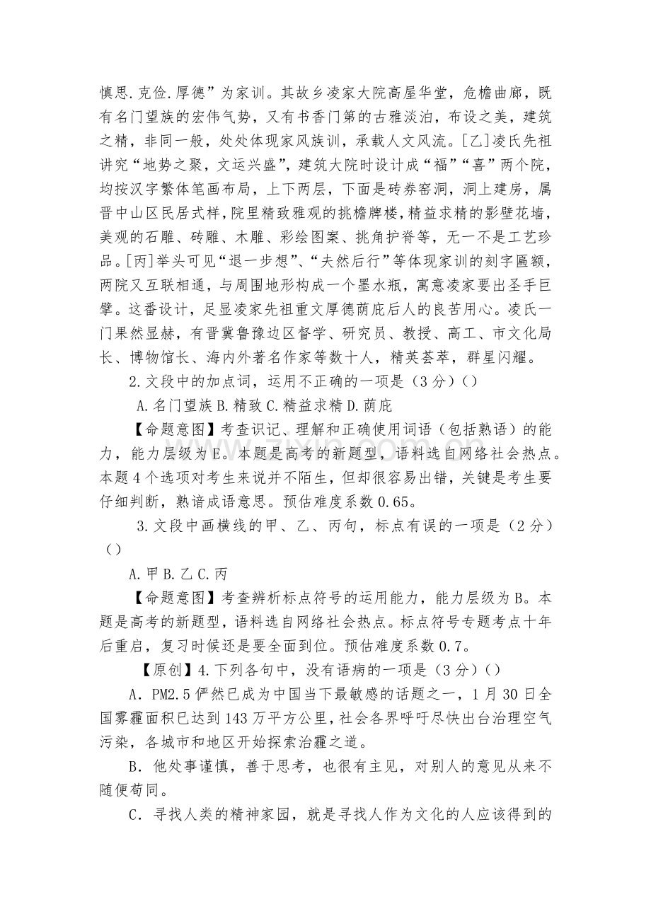 浙江杭州市萧山区高考模拟命题比赛语文试卷1--人教版高三总复习.docx_第2页