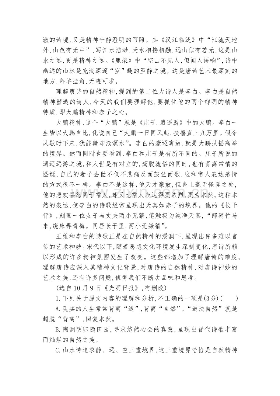 北京市昌平区新学道临川学校-2020学年高一上学期第三次月考语文试题及答案--统编版高一必修上.docx_第2页