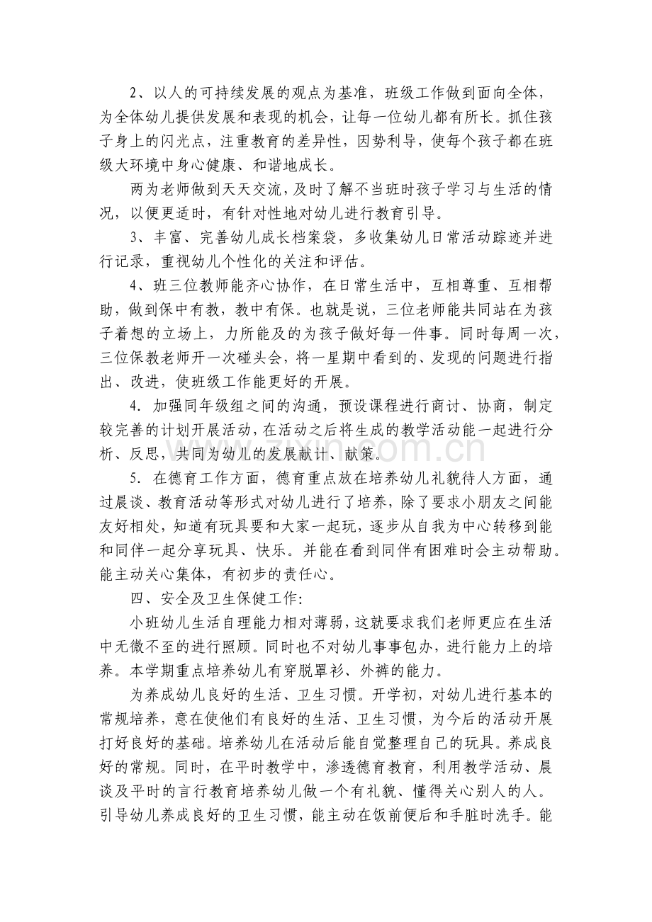 幼儿园班务计划怎么写？班务计划范文.docx_第2页