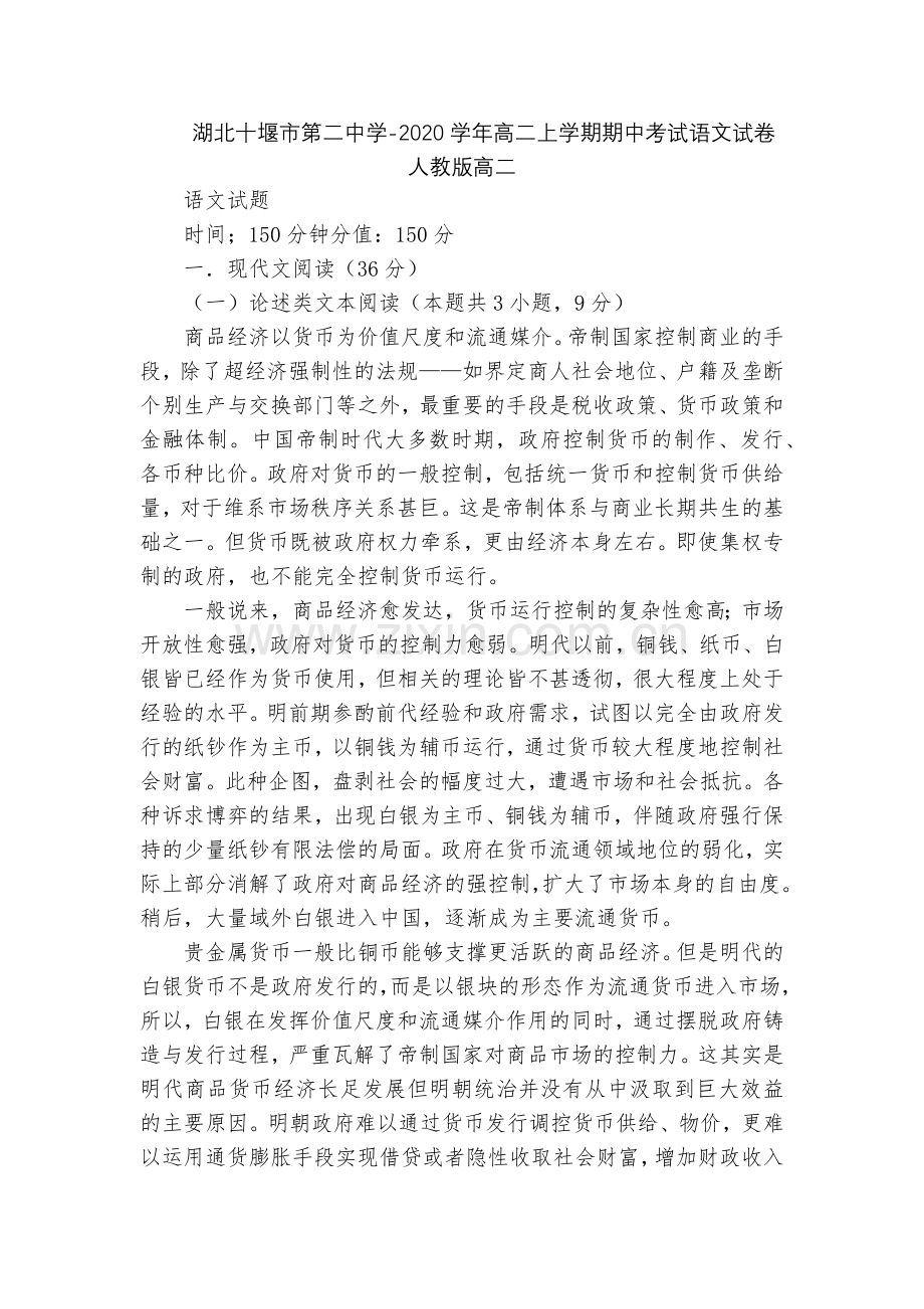 湖北十堰市第二中学-2020学年高二上学期期中考试语文试卷--人教版高二.docx_第1页