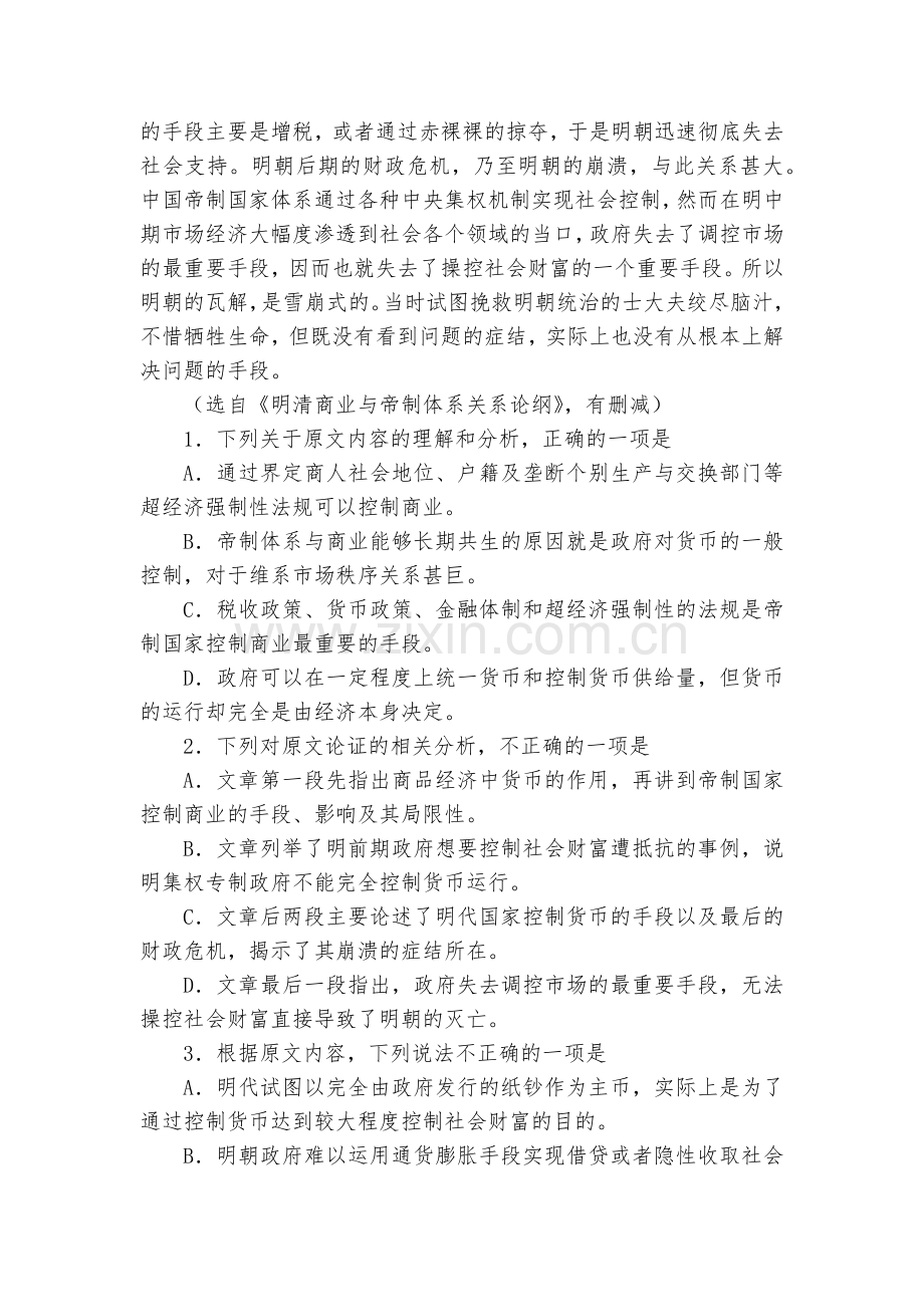湖北十堰市第二中学-2020学年高二上学期期中考试语文试卷--人教版高二.docx_第2页