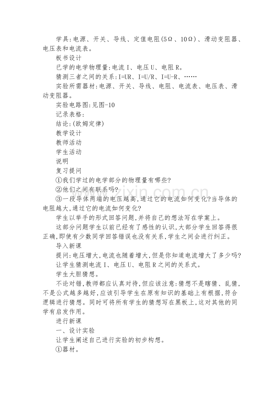 八年级欧姆定律教学设计优质公开课赛教获奖教案.docx_第2页